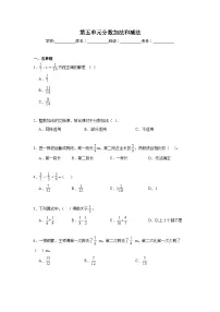 第五单元分数加法和减法期末复习练 苏教版数学五年级下册