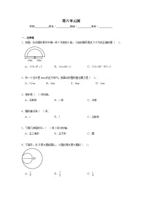 第六单元圆期末复习练 苏教版数学五年级下册