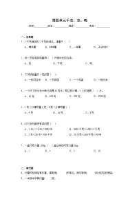 第四单元千克、克、吨期末复习练 北师大版数学三年级下册