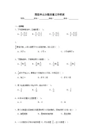 第四单元分数的意义和性质期末复习练 人教版数学五年级下册