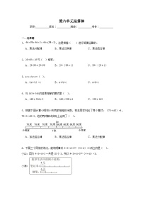 第六单元运算律期末复习练  苏教版数学四年级下册
