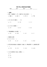 第六单元小数的加法和减法期末复习练  人教版数学四年级下册