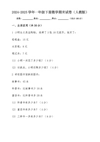 2024-2025学年一年级下册数学期末试卷(人教版)
