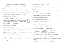 冀教版四年级数学下册期末综合测试卷(二)（含答案）