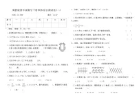 冀教版四年级数学下册期末综合测试卷(二)（含答案）