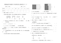 冀教版四年级数学下册期末综合测试卷(十三)（含答案）