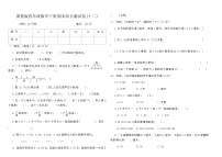 冀教版四年级数学下册期末综合测试卷(十二)（含答案）