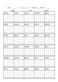 一年级下册数学100以内加减法列竖式计算专项练习题