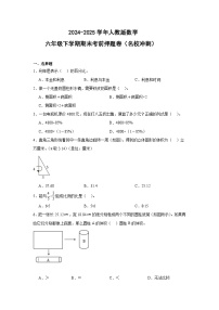 024-2025学年人教版数学 六年级下学期期末考前押题卷(21)
