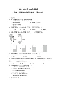 024-2025学年人教版数学 六年级下学期期末考前押题卷(23)