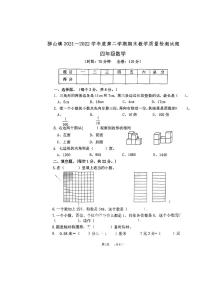 广东佛山区狮山21-22学年四下期末数学试卷（无答案）