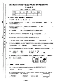 广东佛山区狮山22-23学年四下期末数学试卷（无答案）