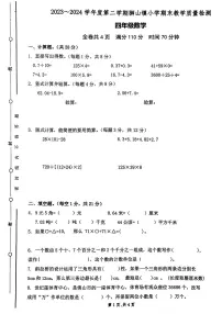 广东佛山区狮山23-24学年四下期末数学试卷（无答案）