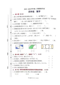广东佛山区禅城23-24学年四下期末数学试卷（含答案）