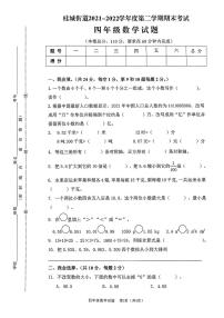 广东佛山桂城21-22学年四下期末数学试卷（无答案）