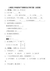 人教版三年级数学下册期末复习练习题（含答案）