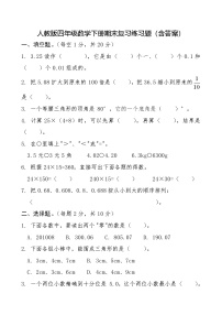 人教版四年级数学下册期末复习练习题（含答案）
