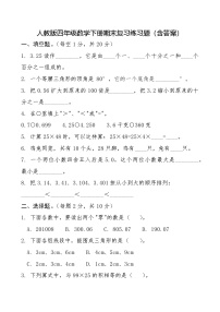 人教版四年级数学下册期末复习练习题（含答案）