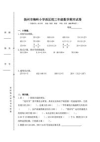 江苏省扬州市梅岭小学西区校2024-2025学年三年级下数学期末试卷