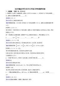 长沙市重点中学2025年小升初入学考试数学试卷（六）(教师版)