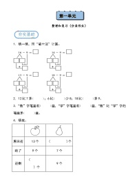 北京版（2024）一年级下册（2024）一、20以内的退位减法同步达标检测题