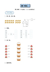数学一、20以内的退位减法第二课时精练