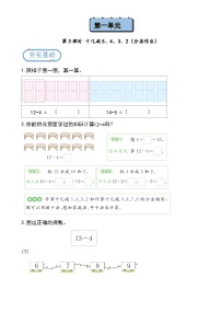 北京版（2024）一年级下册（2024）一、20以内的退位减法第三课时同步训练题