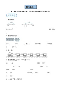 北京版（2024）一年级下册（2024）二、100以内数的认识测试题