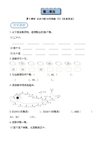 小学数学北京版（2024）一年级下册（2024）二、100以内数的认识第一课时课后练习题