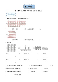 数学一年级下册（2024）二、100以内数的认识第二课时课堂检测