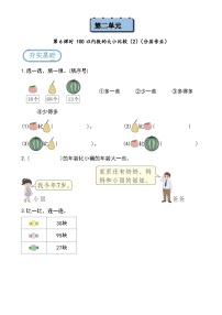 小学数学北京版（2024）一年级下册（2024）二、100以内数的认识同步测试题