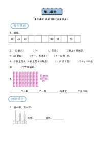 小学数学北京版（2024）一年级下册（2024）二、100以内数的认识第三课时复习练习题