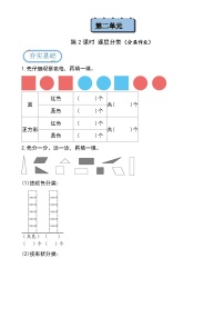 小学数学北京版（2024）一年级下册（2024）三、数据分类第二课时综合训练题