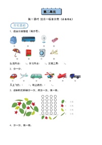 小学三、数据分类第一课时测试题
