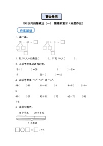 小学数学四、100以内的加法和减法（一）随堂练习题