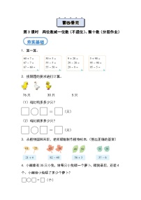 北京版（2024）一年级下册（2024）四、100以内的加法和减法（一）第三课时课后作业题