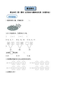 数学一年级下册（2024）五、初步认识数量关系（一）第一课时一课一练