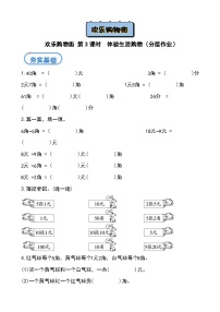 北京版（2024）一年级下册（2024）欢乐购物街第3课时测试题