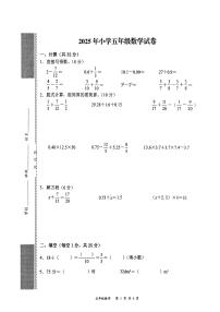 湖北省武汉市东湖高新区2024-2025学年第二学期五年级数学期末试卷（无答案）