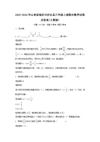 2023-2024年山东省临沂市沂水县六年级上册期末数学试卷及答案(人教版)
