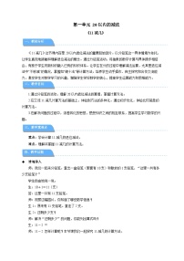 小学数学西师大版（2024）一年级下册（2024）退位减法教案设计