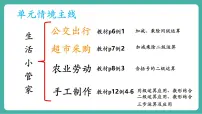 数学三年级上册（2024）整理和复习教学课件ppt