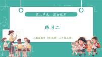小学人教版（2024）整理和复习教学ppt课件