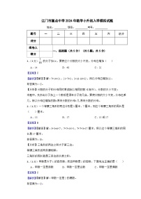 江门市重点中学2024年数学小升初入学模拟试题（八）附含解析