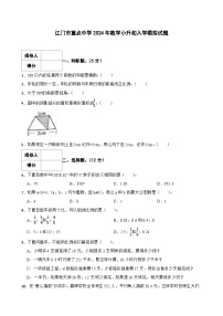 江门市重点中学2024年数学小升初入学模拟试题（九）附含解析
