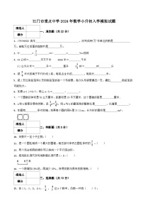 江门市重点中学2024年数学小升初入学模拟试题（七）附含解析