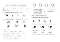 小学数学人教版（2024）二年级下册图形的运动(一)达标测试