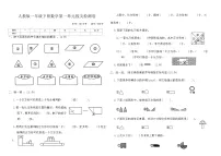 小学人教版（2024）单元综合与测试精练