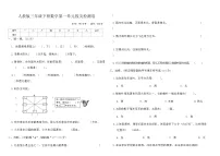 人教版（2024）三年级下册位置与方向(一)同步练习题