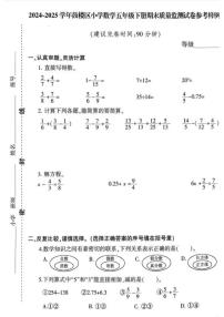 福建省福州市鼓楼区2024-2025学年第二学期五年级数学期末试卷（无答案）